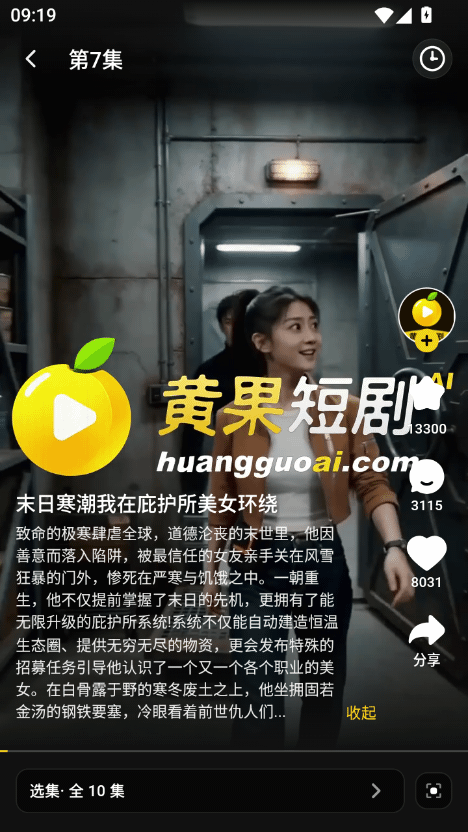 黄果短剧 追更提醒